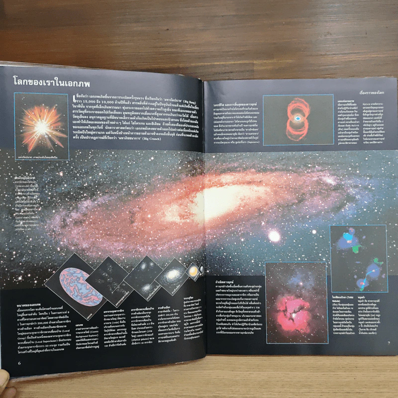 สมุดภาพแผนที่โลก - รีดเดอร์ส ไดเจสท์ รูปที่ 11