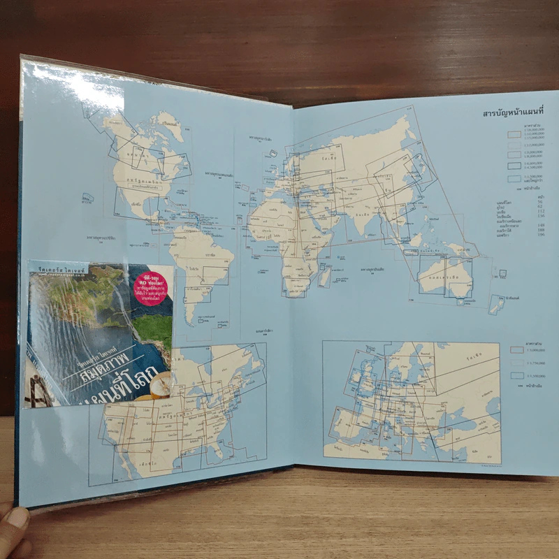 สมุดภาพแผนที่โลก - รีดเดอร์ส ไดเจสท์ รูปที่ 6