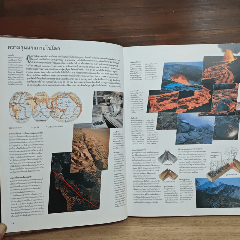 สมุดภาพแผนที่โลก - รีดเดอร์ส ไดเจสท์ รูปที่ 13