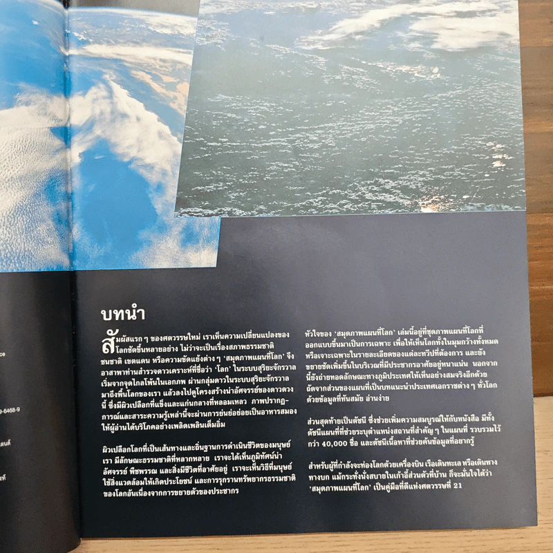สมุดภาพแผนที่โลก - รีดเดอร์ส ไดเจสท์ รูปที่ 8
