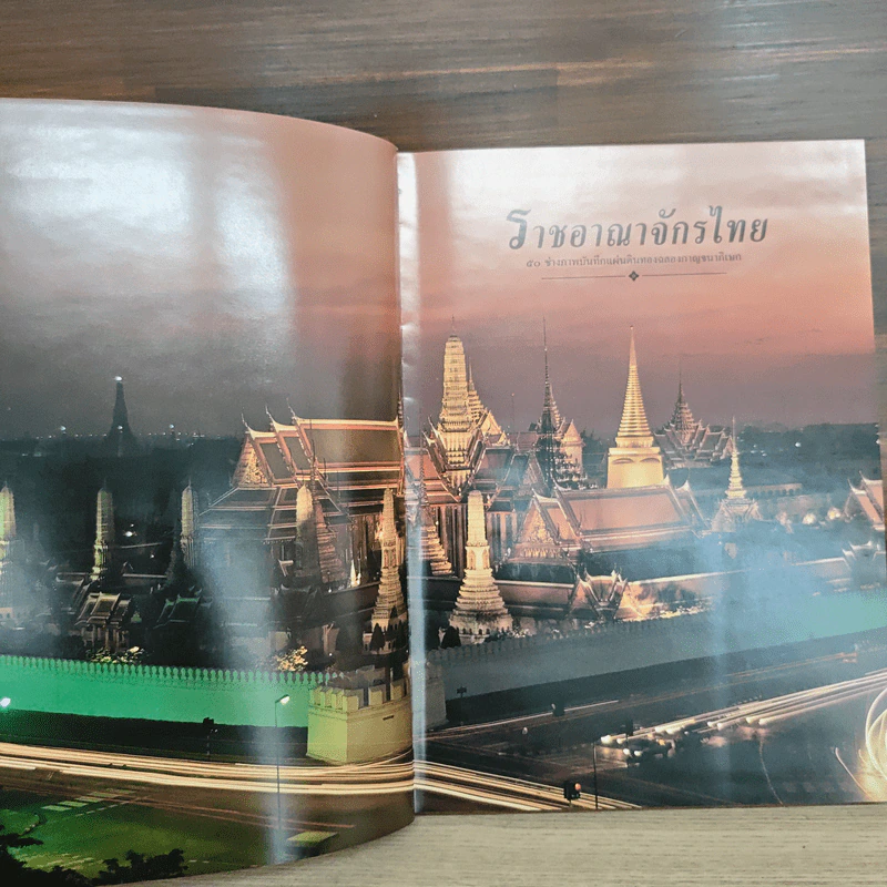 ราชอาณาจักรไทย 50 ช่างภาพบันทึกแผ่นดินทอง รูปที่ 9