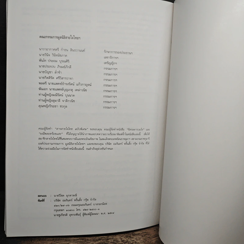 สารสายใจไทย ฉบับพิเศษ 2 เมษายน 2534 รูปที่ 9