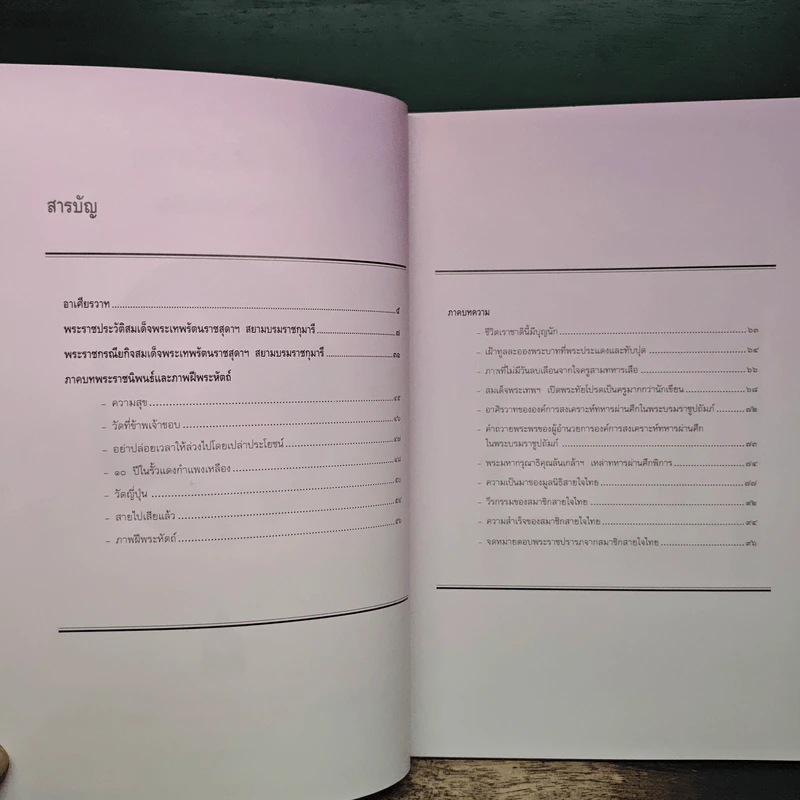 สารสายใจไทย ฉบับพิเศษ 2 เมษายน 2534 รูปที่ 6