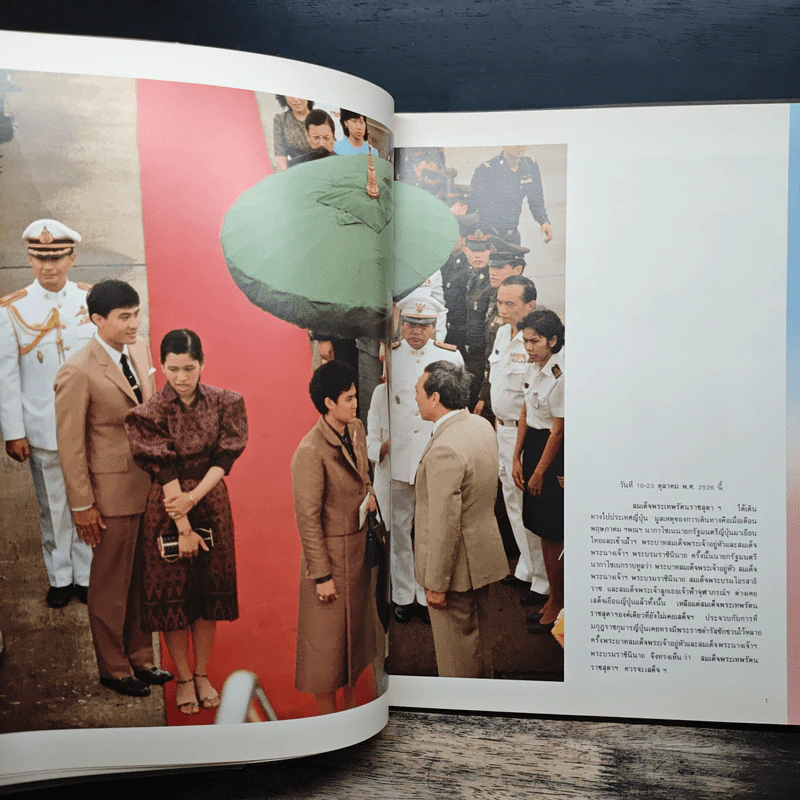 เล่าเรื่องเมืองญี่ปุ่น - พระเทพฯ รูปที่ 7