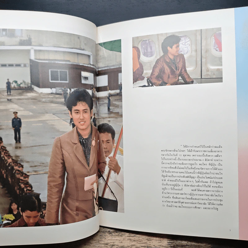 เล่าเรื่องเมืองญี่ปุ่น - พระเทพฯ รูปที่ 9