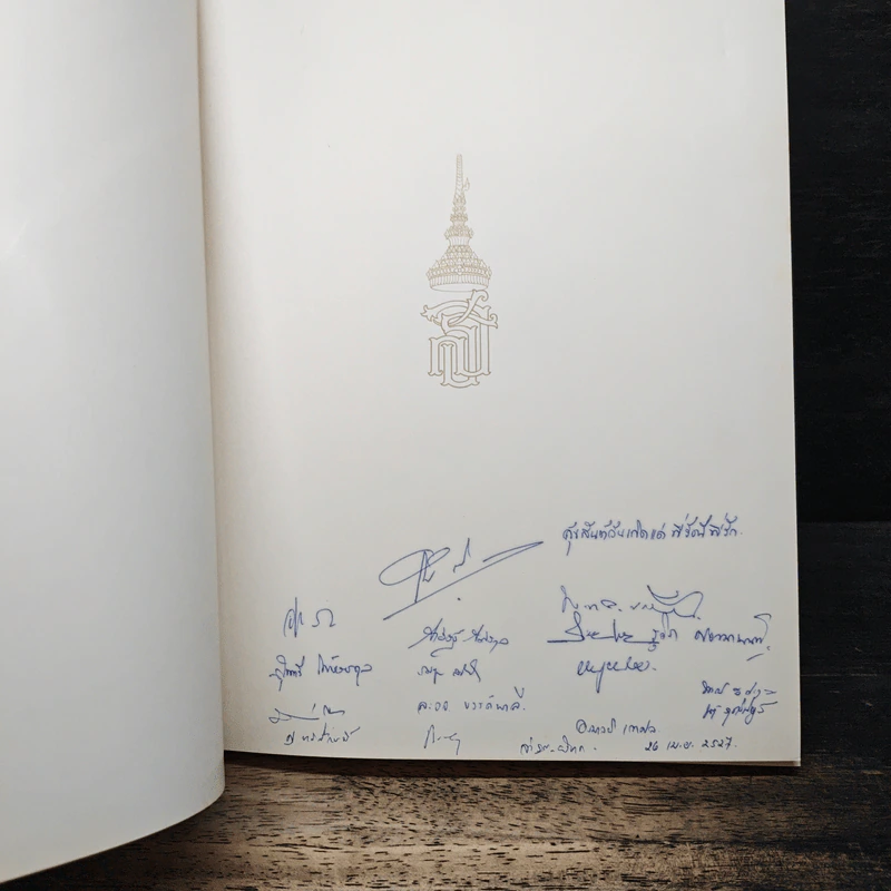 เล่าเรื่องเมืองญี่ปุ่น - พระเทพฯ รูปที่ 6