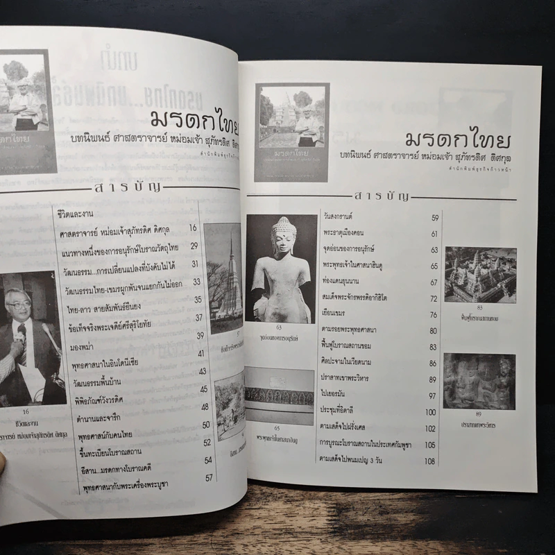 มรดกไทย บทนิพนธ์ ศาสตราจารย์ หม่อมเจ้า สุภัทรดิศ ดิศกุล รูปที่ 6