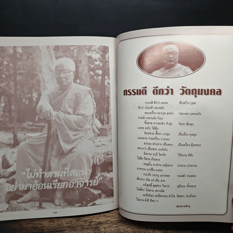 มรดกที่ขอฝากไว้ - พุทธทาสภิกขุ รูปที่ 9