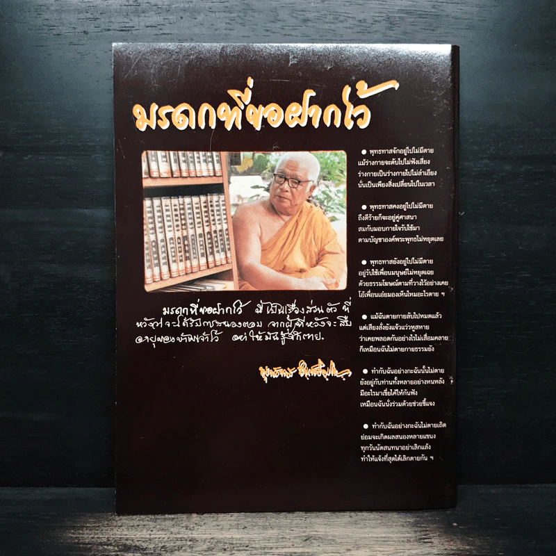มรดกที่ขอฝากไว้ - พุทธทาสภิกขุ รูปที่ 2