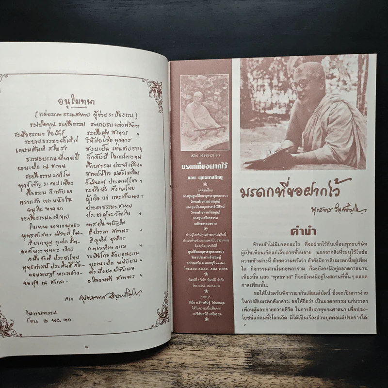 มรดกที่ขอฝากไว้ - พุทธทาสภิกขุ รูปที่ 7