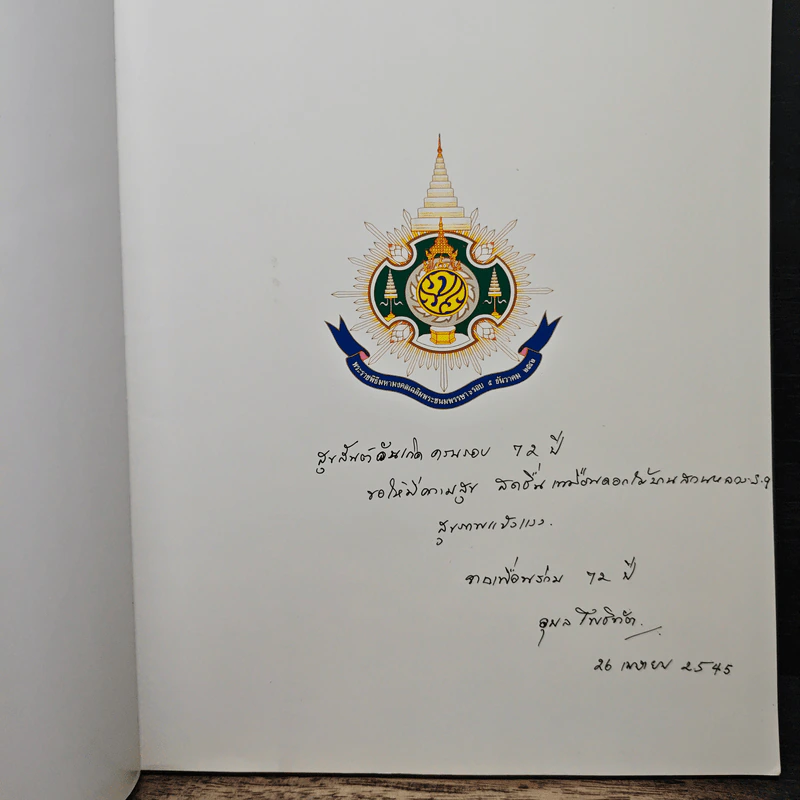 พรรณไม้ในสวนหลวง ร.9 เล่ม 2 - รศ.ดร.อิศรา วงศ์ข้าหลวง รูปที่ 6