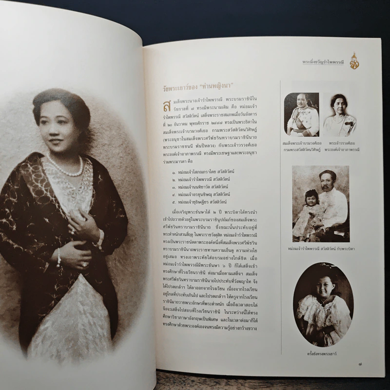 พระมิ่งขวัญรำไพพรรณี รูปที่ 7