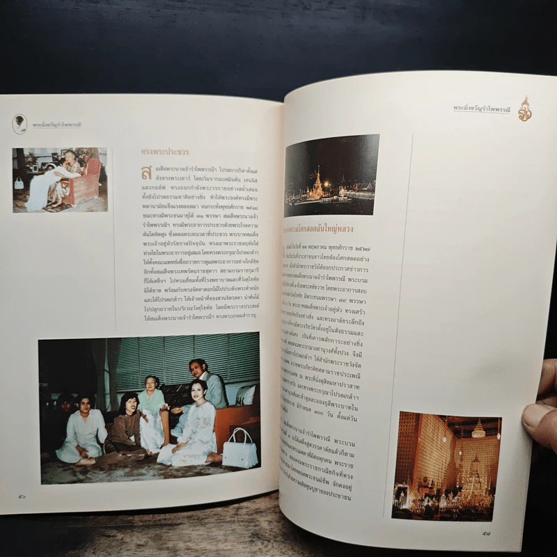 พระมิ่งขวัญรำไพพรรณี รูปที่ 9