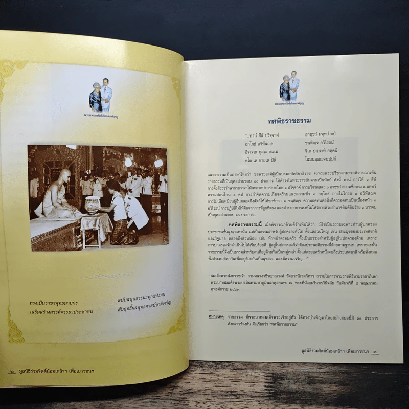 พระมหากษัตริย์ยอดกตัญญู รูปที่ 6