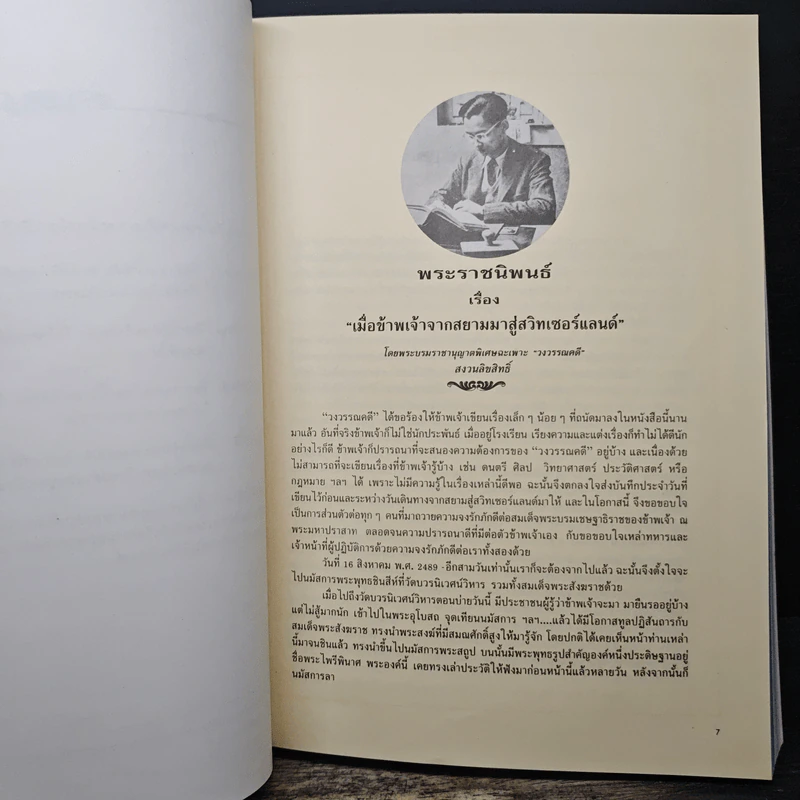 พระราชอัจฉริยะภาพของพระบาทสมเด็จพระเจ้าอยู่หัวด้านการสื่อสาร รูปที่ 7