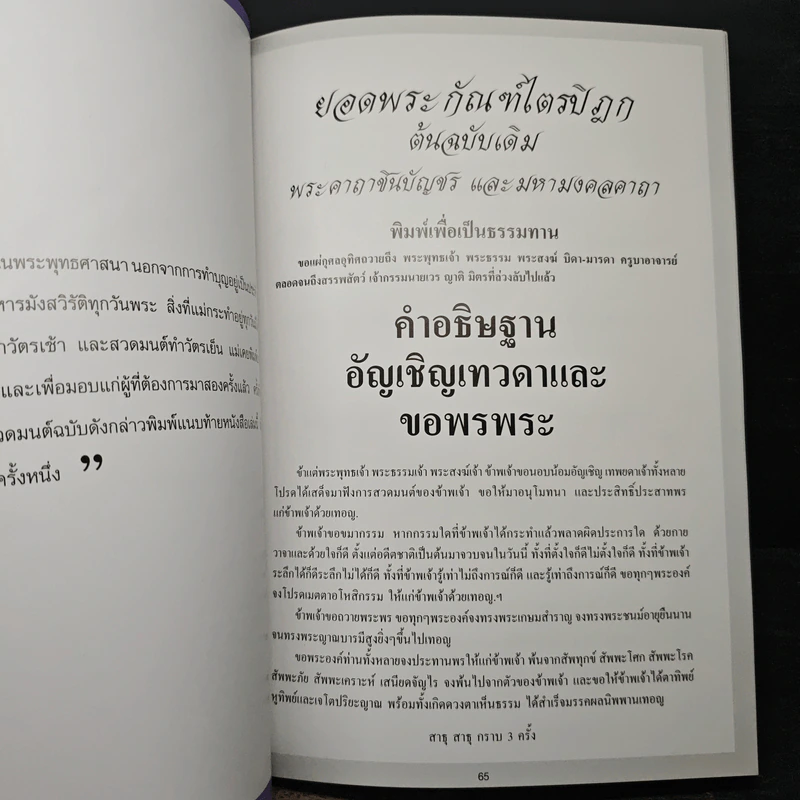 ที่ระลึกในงานพระราชทานเพลิงศพ นางวันเพ็ญ จันทรวิโรจน์ ต.ช., ต.ม. รูปที่ 9