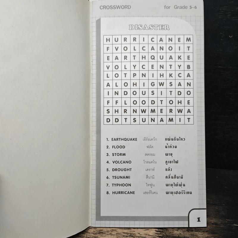 หนังสือ ปริศนาอักษรไขว้ สำหรับนักเรียนชั้น ป.1-6 รูปที่ 8
