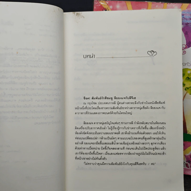 Full House บ้านในฝันกับคืนวันของหัวใจ 2 เล่มจบ - วอนซูยอน รูปที่ 7
