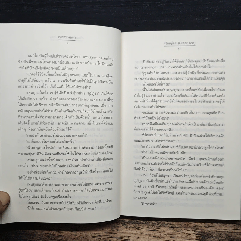 เพรงพันธนา - ศรัณณ์ชล (Clear Ice) รูปที่ 8