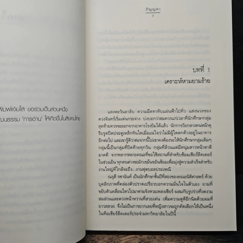 เล่ห์ตะวัน - ภิญญดา รูปที่ 7