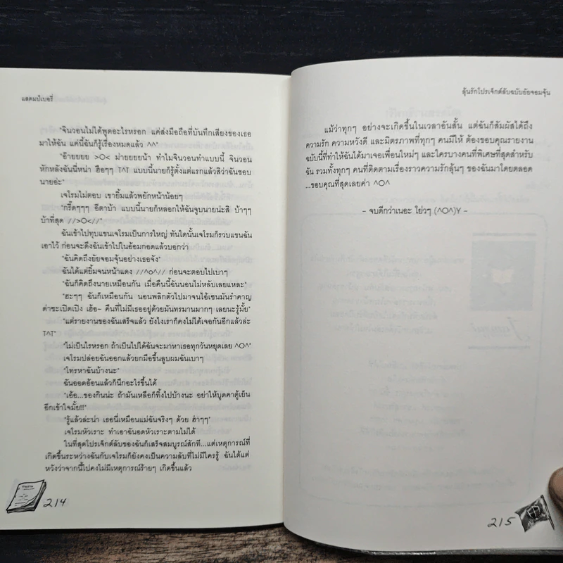 ลุ้นรักโปรเจ็กต์ลับฉบับยัยจอมจุ้น - แสตมป์เบอรี่ รูปที่ 9
