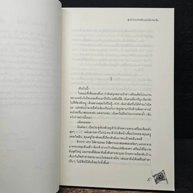 ลุ้นรักโปรเจ็กต์ลับฉบับยัยจอมจุ้น - แสตมป์เบอรี่ รูปที่ 7