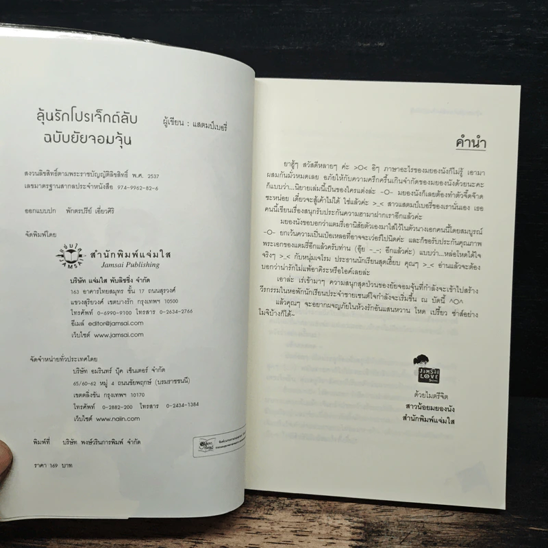 ลุ้นรักโปรเจ็กต์ลับฉบับยัยจอมจุ้น - แสตมป์เบอรี่ รูปที่ 6