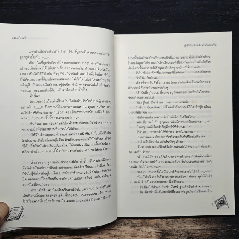 ลุ้นรักโปรเจ็กต์ลับฉบับยัยจอมจุ้น - แสตมป์เบอรี่ รูปที่ 8