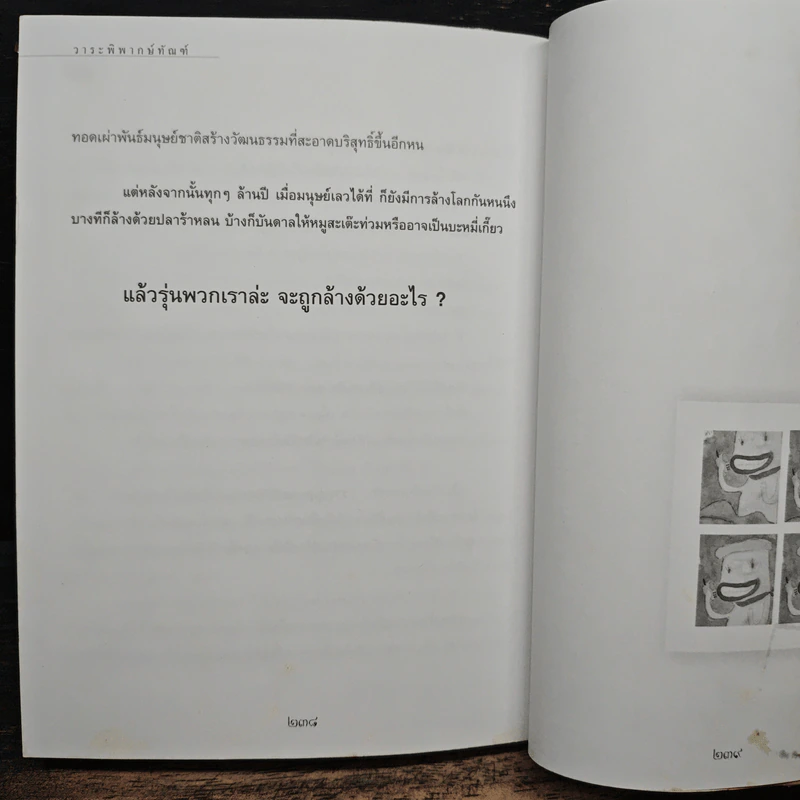 ตอแหลลงตับ - พิง ลำพระเพลิง รูปที่ 10