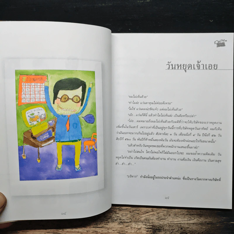 ตอแหลลงตับ - พิง ลำพระเพลิง รูปที่ 9