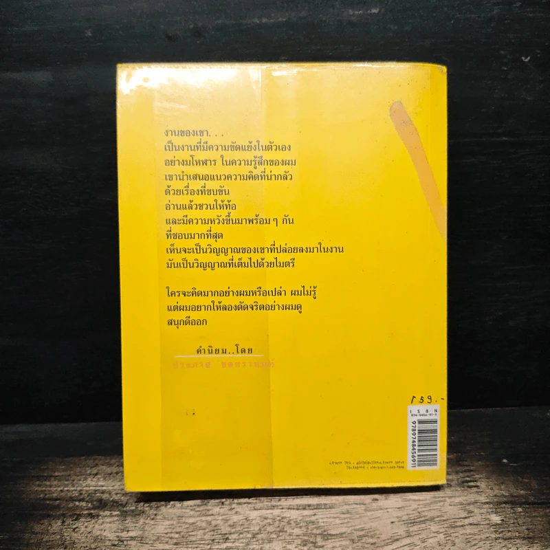 ตอแหลลงตับ - พิง ลำพระเพลิง รูปที่ 2