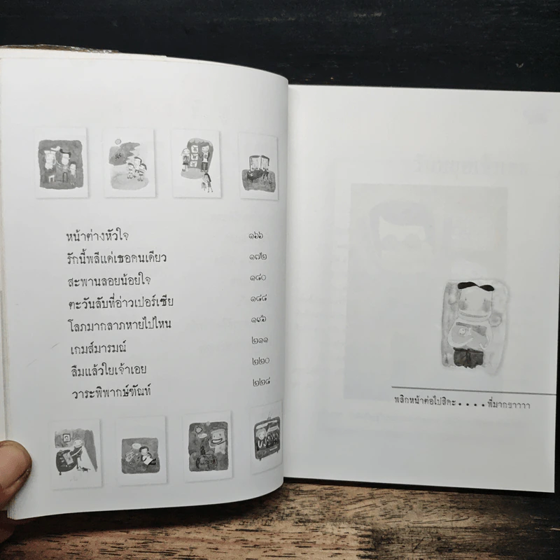 ตอแหลลงตับ - พิง ลำพระเพลิง รูปที่ 8