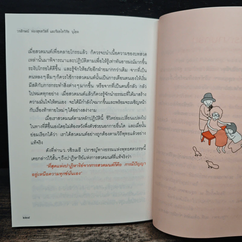 สวดเป็นเห็นผลทันตา - วรลักษณ์ ผ่องสุขสวัสดิ์, รอยโทวิรัช นุโยค รูปที่ 12