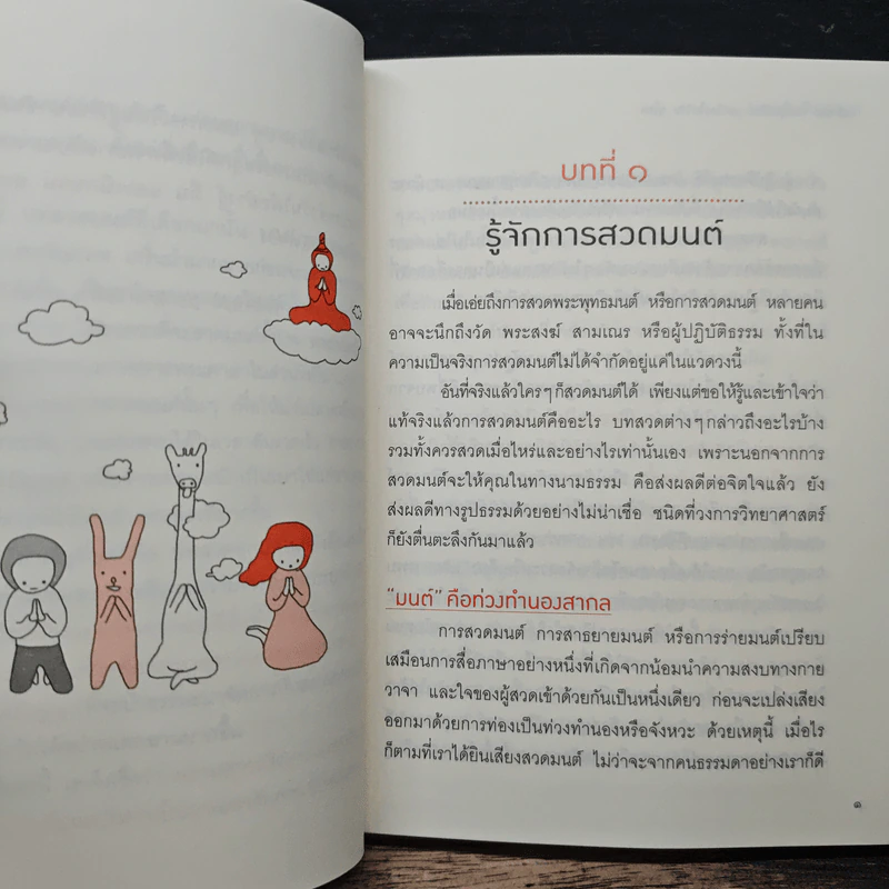 สวดเป็นเห็นผลทันตา - วรลักษณ์ ผ่องสุขสวัสดิ์, รอยโทวิรัช นุโยค รูปที่ 11
