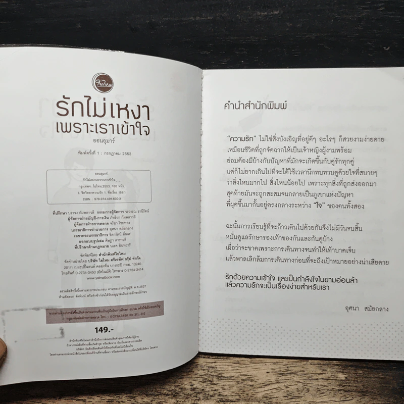 รักไม่เหงาเพราะเราเข้าใจ - ออนอุมาร์ รูปที่ 6