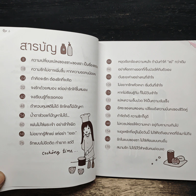 รักไม่เหงาเพราะเราเข้าใจ - ออนอุมาร์ รูปที่ 7