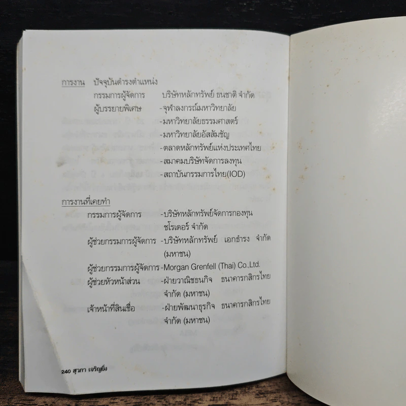 Show Me the Money บอกสิจะมีเงินได้ไง - สุวภา เจริญยิ่ง รูปที่ 9