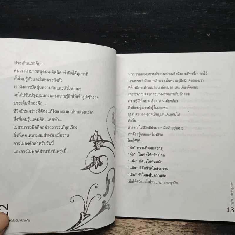 ให้ชีวิตกับหัวใจเดินไปด้วยกัน - ปัน-ปัน รูปที่ 9