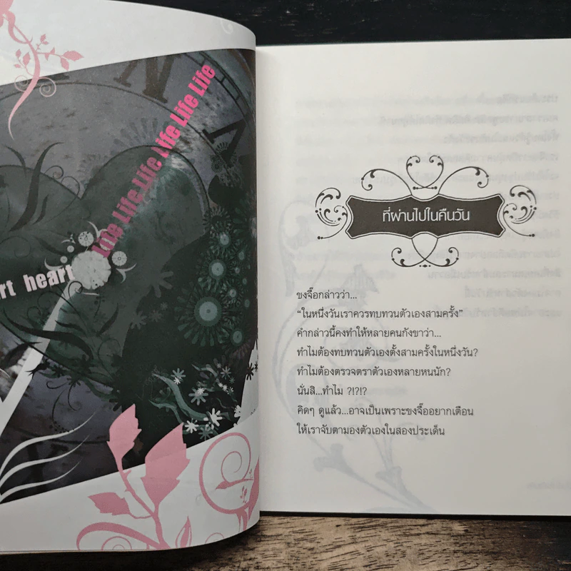 ให้ชีวิตกับหัวใจเดินไปด้วยกัน - ปัน-ปัน รูปที่ 8