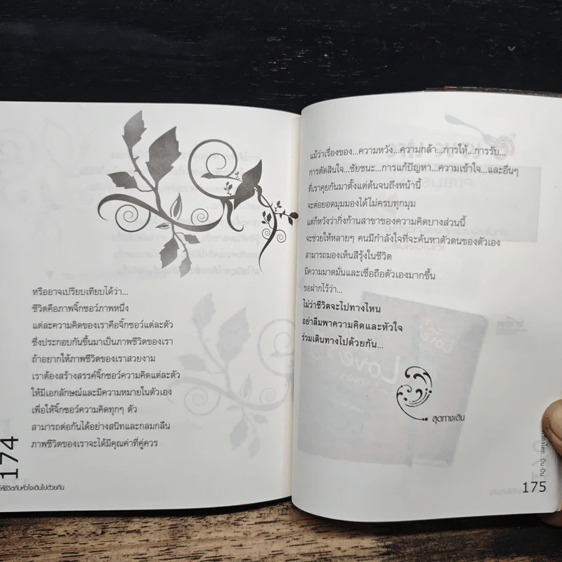 ให้ชีวิตกับหัวใจเดินไปด้วยกัน - ปัน-ปัน รูปที่ 10