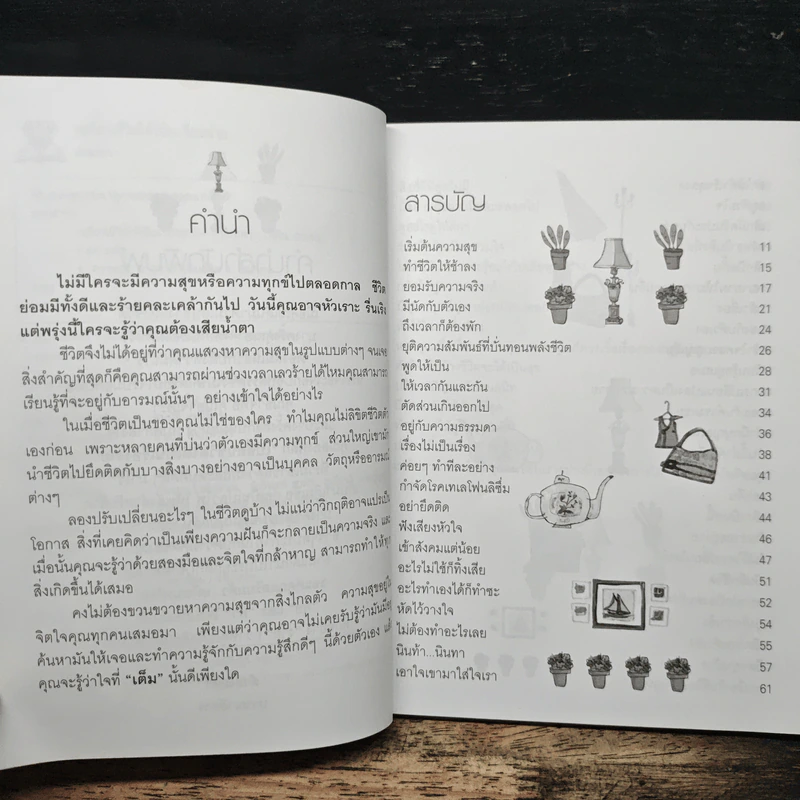 เปลี่ยนชีวิตให้เป็นเรื่องง่าย - น่านธารา รูปที่ 7