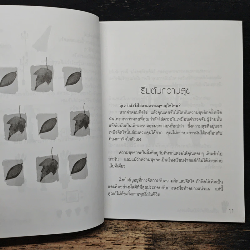 เปลี่ยนชีวิตให้เป็นเรื่องง่าย - น่านธารา รูปที่ 9