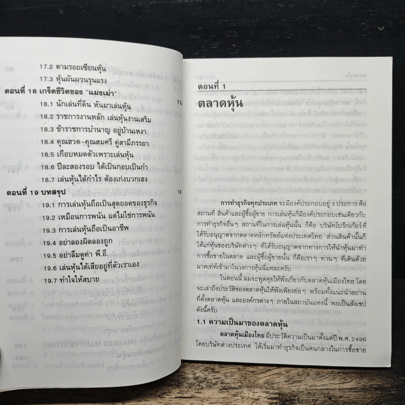 เล่นเป็น...รวยได้ เล่นได้...รวยเร็ว - ก.เสาวภาคย์ รูปที่ 8