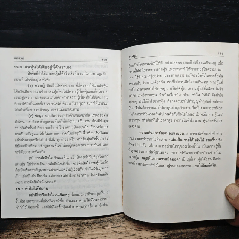 เล่นเป็น...รวยได้ เล่นได้...รวยเร็ว - ก.เสาวภาคย์ รูปที่ 9