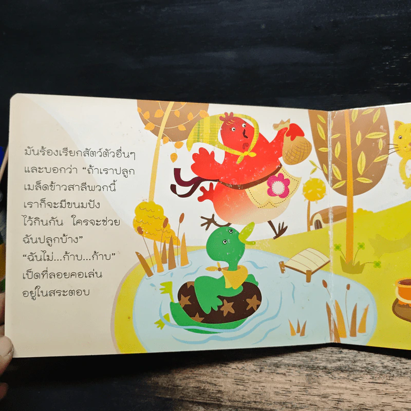 แม่ไก่น้อยสีแดง The Little Red Hen - ลูกหว้า พิจิกา รูปที่ 7