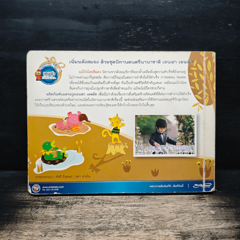 แม่ไก่น้อยสีแดง The Little Red Hen - ลูกหว้า พิจิกา รูปที่ 2