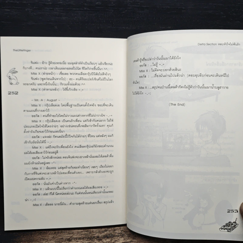 Delta Section หลบหัวใจไม่พ้นรัก - TheLittleFinger รูปที่ 9