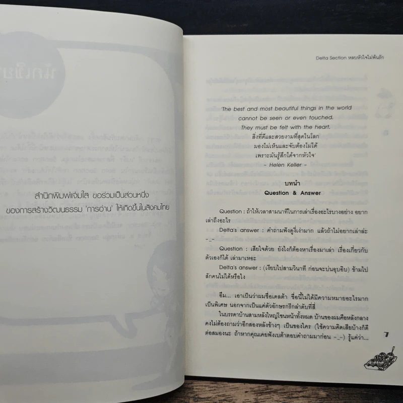 Delta Section หลบหัวใจไม่พ้นรัก - TheLittleFinger รูปที่ 7