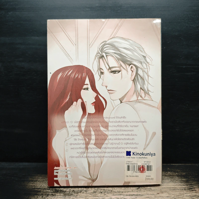 Code Name : G หลอกรักกับดักร้ายไล่ล่าหัวใจยัยจารชน รูปที่ 2