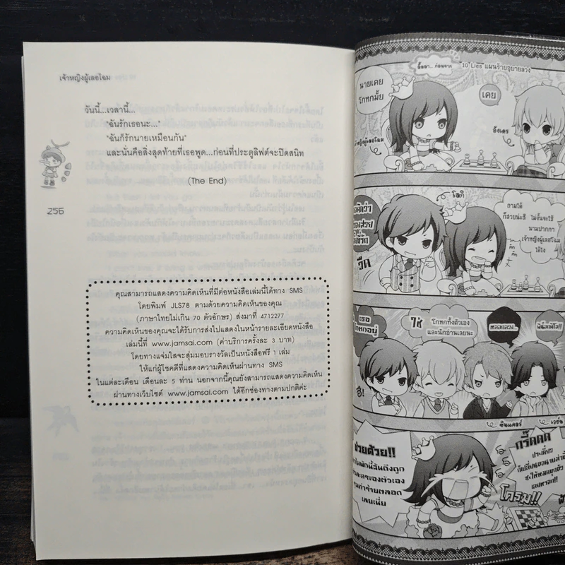 10 Lies แผนร้ายอุบายลวง - เจ้าหญิงผู้เลอโฉม รูปที่ 9